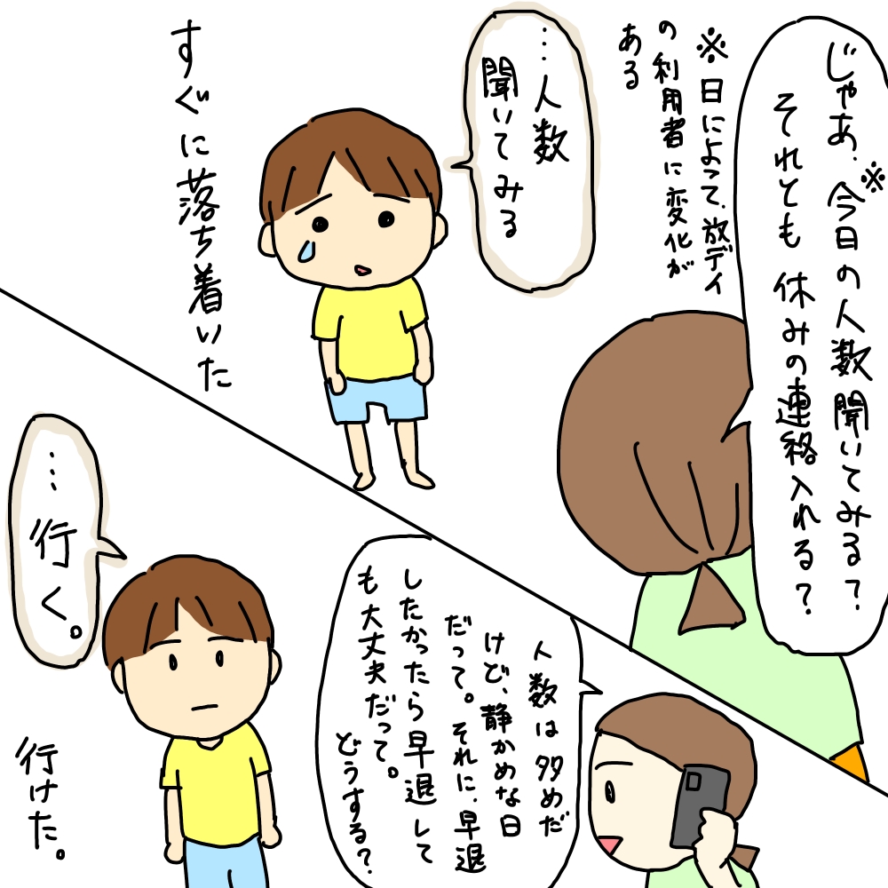 放課後等デイサービスに行く決心がついた息子のイラスト
