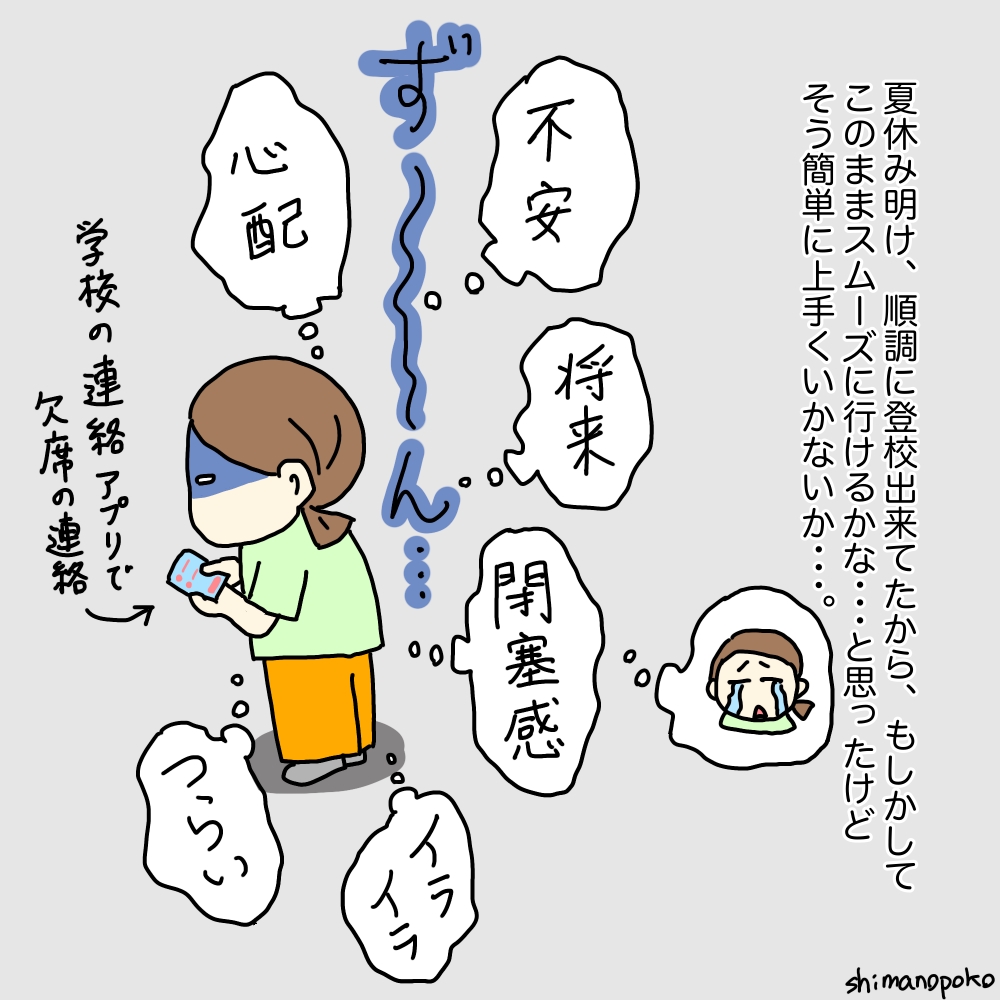 五月雨登校に不安を感じる母のイラスト。