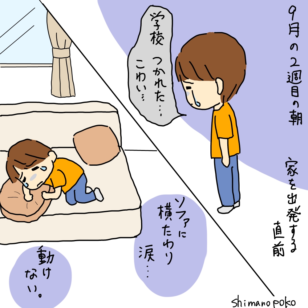 小学校4年生、9月の五月雨登校のイラスト。泣いて動かない息子。
