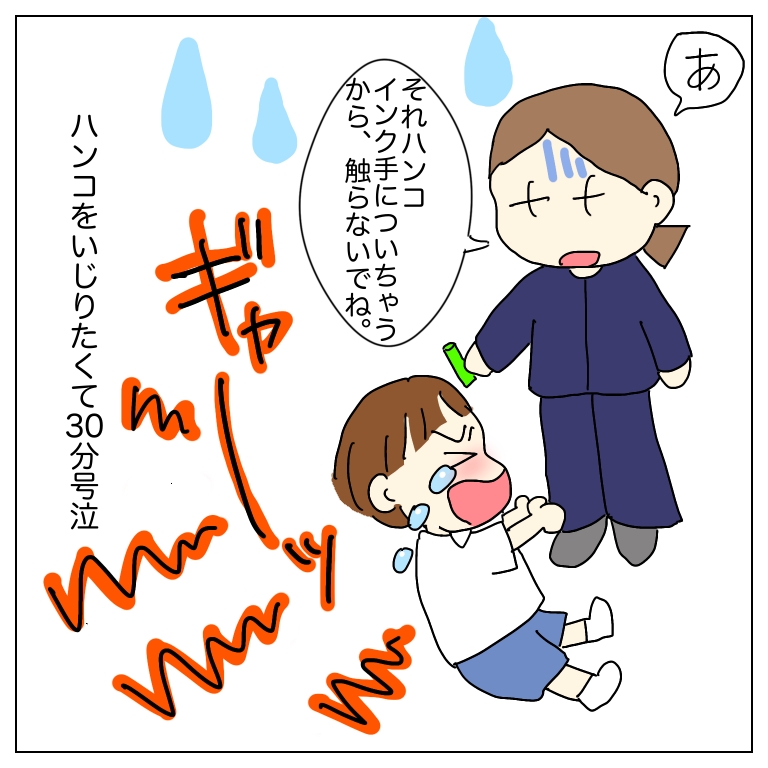 ハンコを触りたくて号泣する息子と、母のイラスト