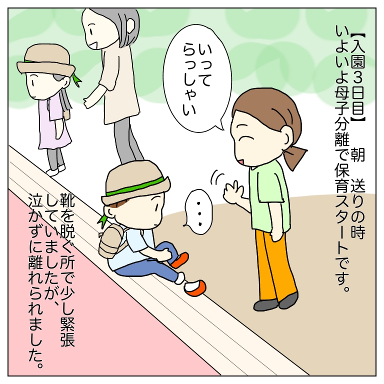 入園3日目、母子が幼稚園で離れるイラスト