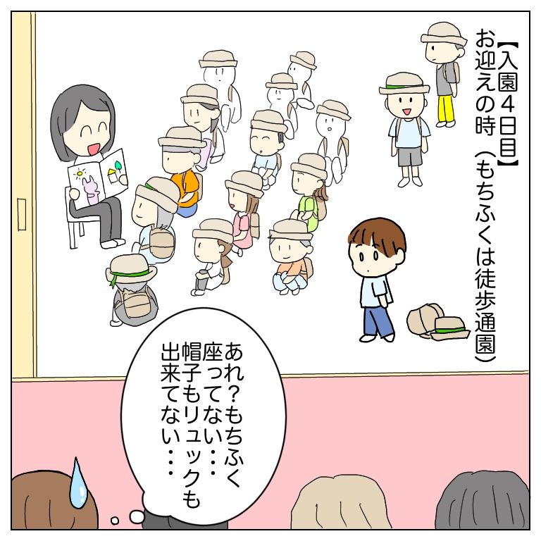 入園4日目、お迎え時のイラスト。帰り支度が出来ず佇む息子の絵。
