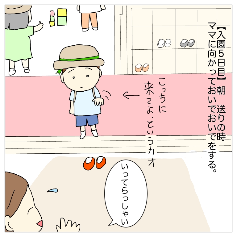 入園5日目、朝送りの時、ママについて来てほしそうな息子のイラスト。