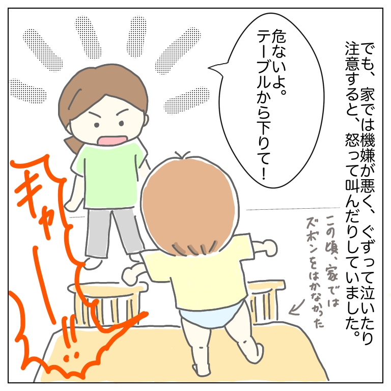 家で怒って叫び、テーブルに乗る息子のイラスト。