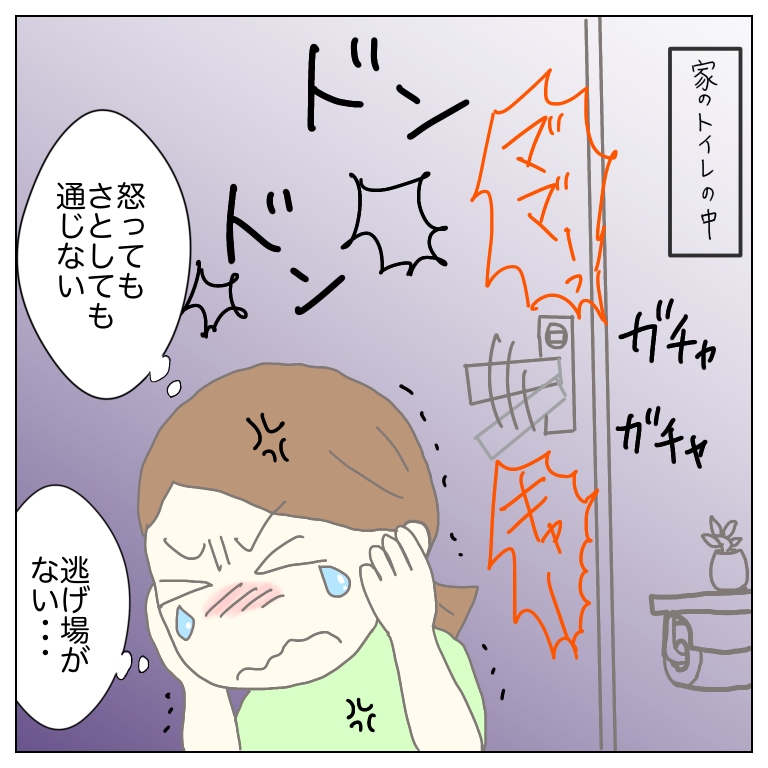 トイレに入り、逃げ場がないと感じる母のイラスト