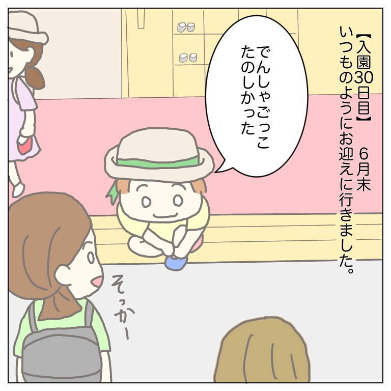 入園30日目、お迎え時の母と息子のイラスト。靴を履いている息子。