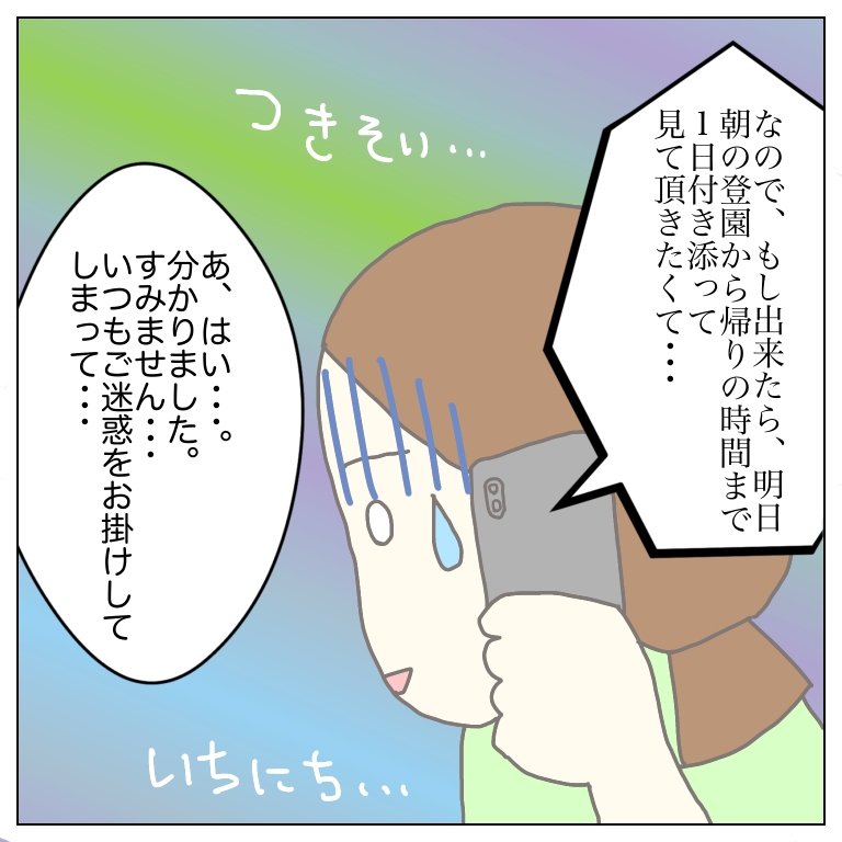 明日から付き添い登園が決まり、不安がる母のイラスト