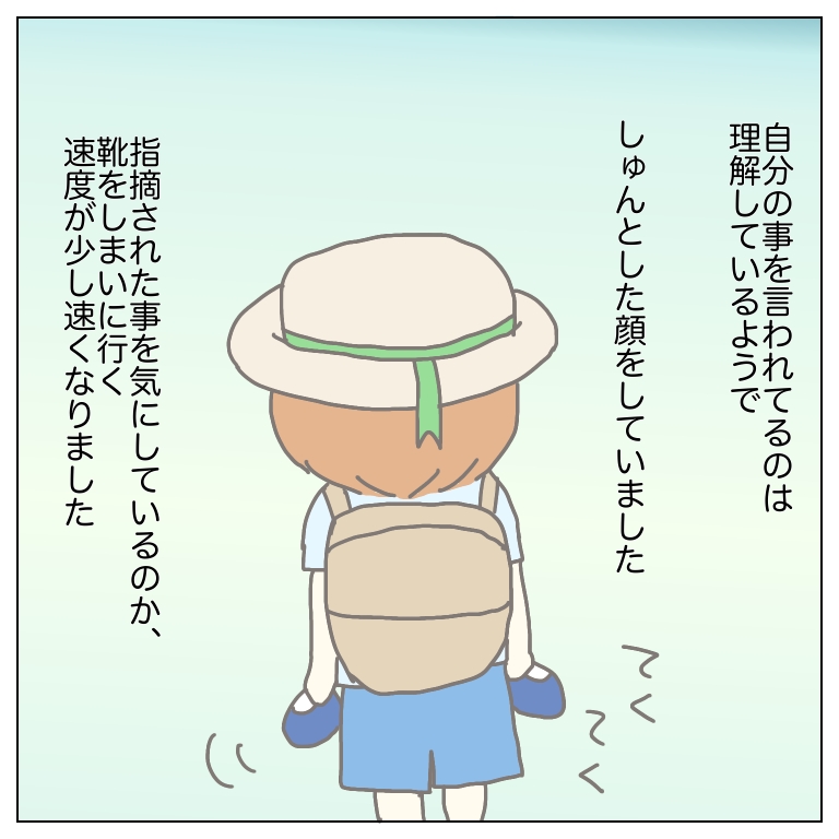 指摘されて落ち込む様子の息子のイラスト
