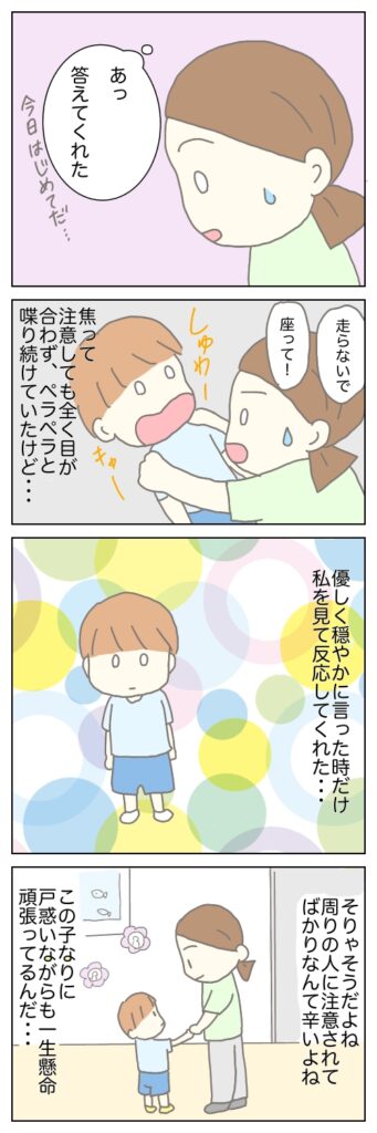 穏やかに話した時、目を合わせてくれた息子のイラスト