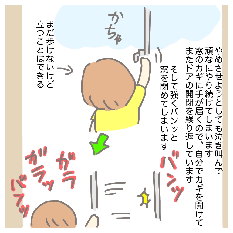 窓の開閉を繰り返し、バンっと音を立てる息子のイラスト