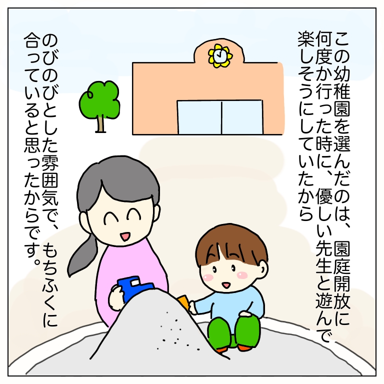 幼稚園を選んだ理由と、砂場で先生と遊ぶ息子のイラスト