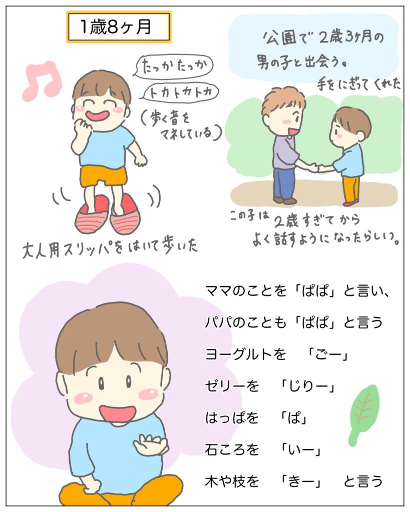 1歳8ヶ月の息子のイラスト。子どもと手を繋いだり、スリッパを履いて歩く様子。