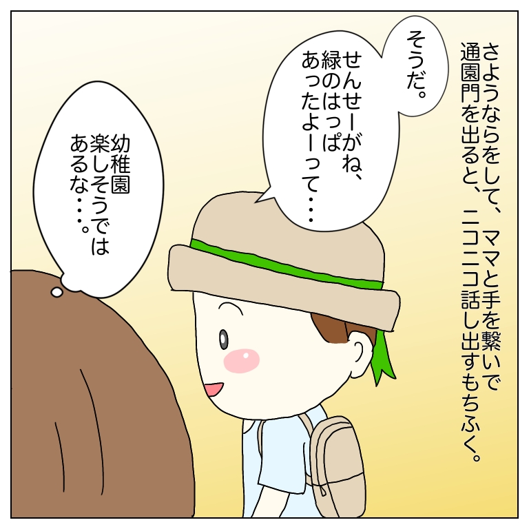 幼稚園を出た後、楽しそうに出来事を話す息子のイラスト。
