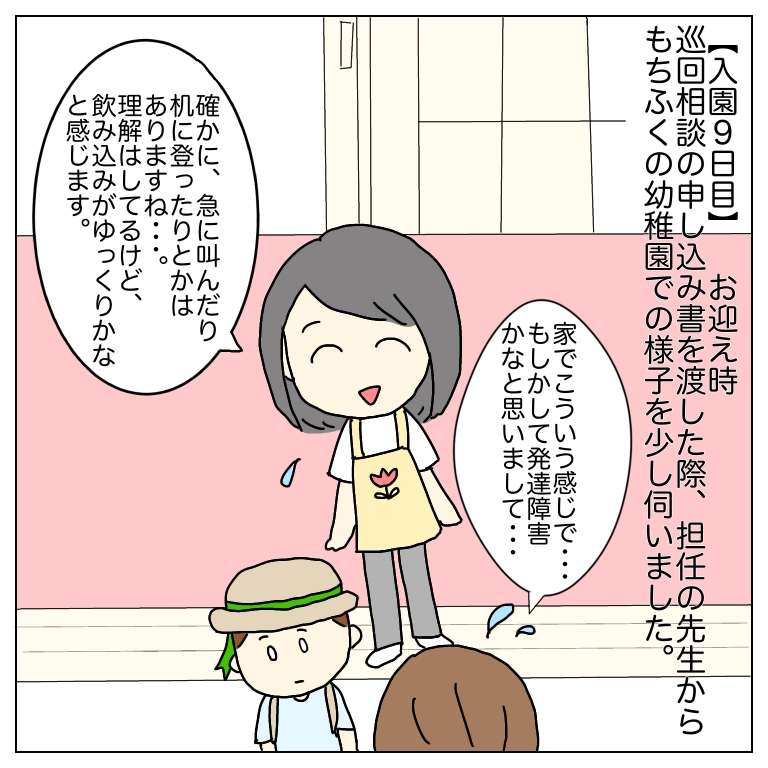 幼稚園お迎え時に、先生に息子の様子を聞く母のイラスト。