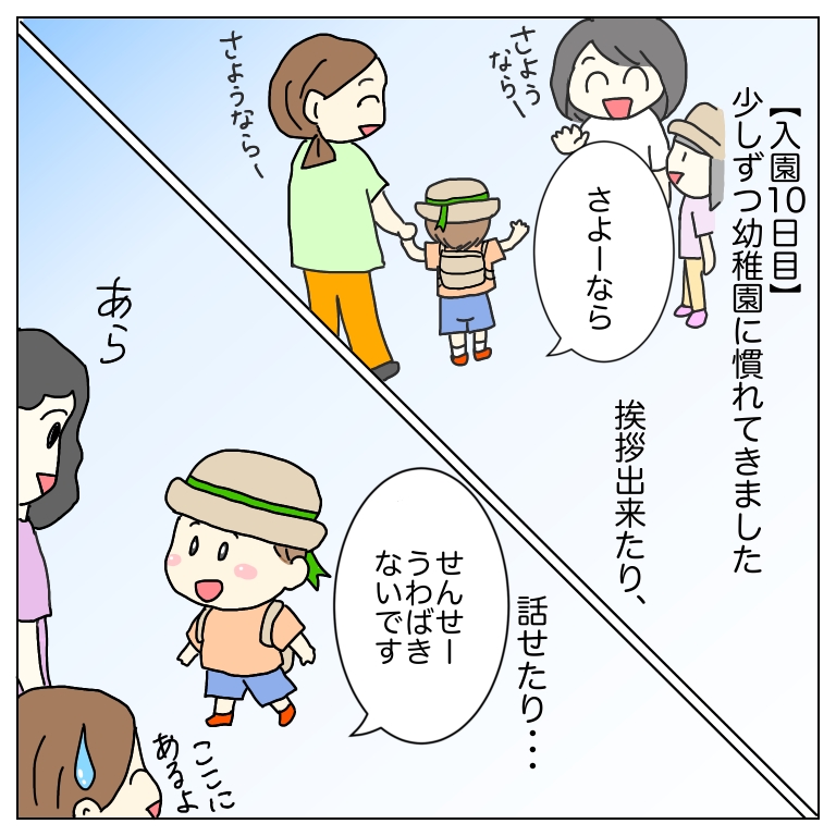 入園10日目の息子のイラスト。先生に挨拶したり話している。