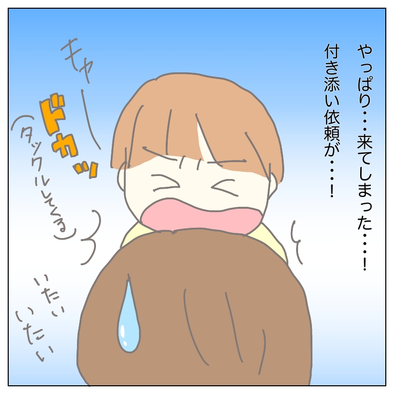 タックルしてくる息子のイラスト