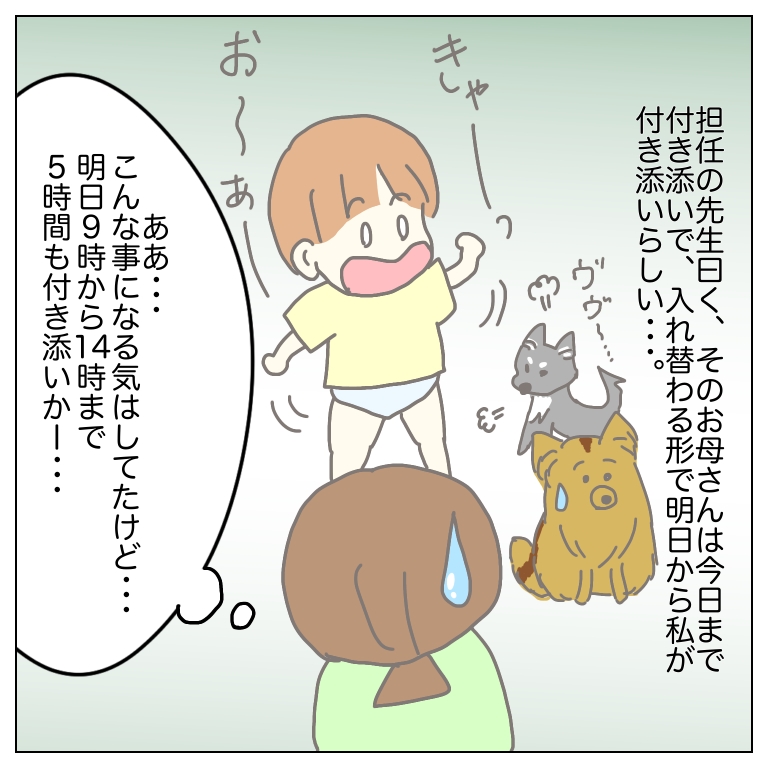 付き添いに不安を感じる母と、奇声を発している息子のイラスト