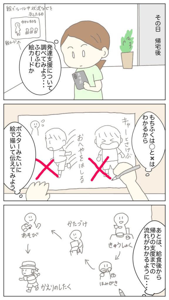絵で発達支援を考える母のイラスト