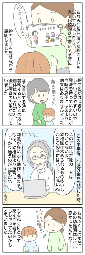 絵カードがまだ息子には難しいと説明する、発達外来の先生のイラスト