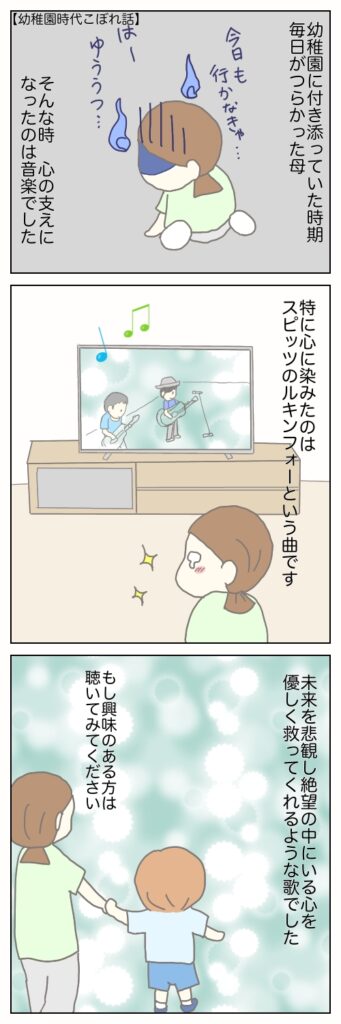幼稚園付き添いが辛い中、音楽に癒される母のイラスト
