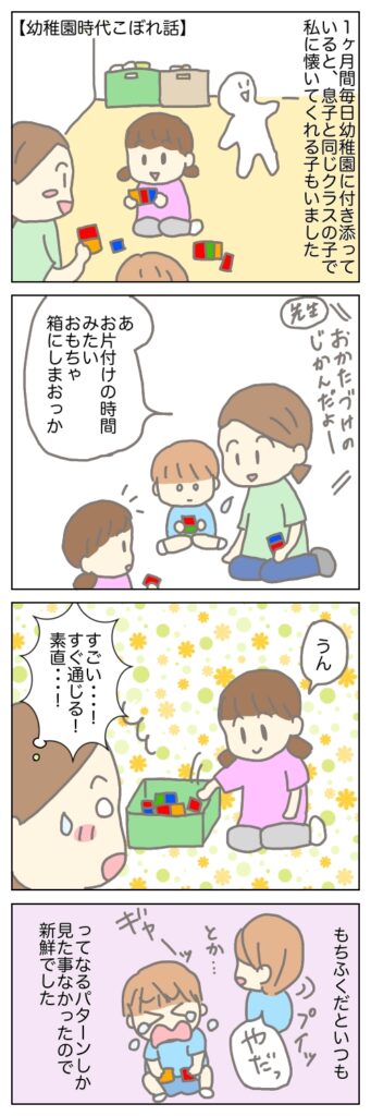 幼稚園付き添いで、他の子どもに声かけしたら素直に応じてくれて、驚いたマンガ