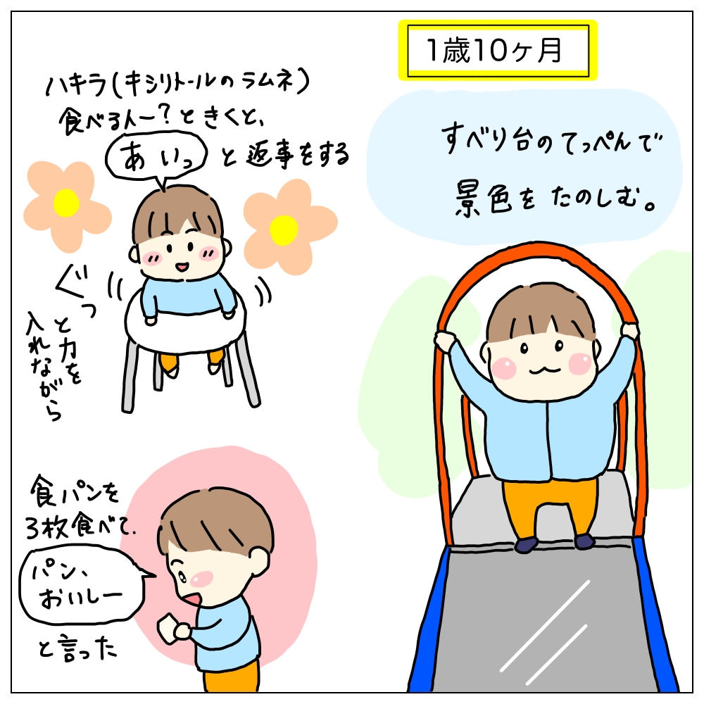 1歳10ヶ月の息子のイラスト。公園のすべり台で遊んだり、パンを食べている