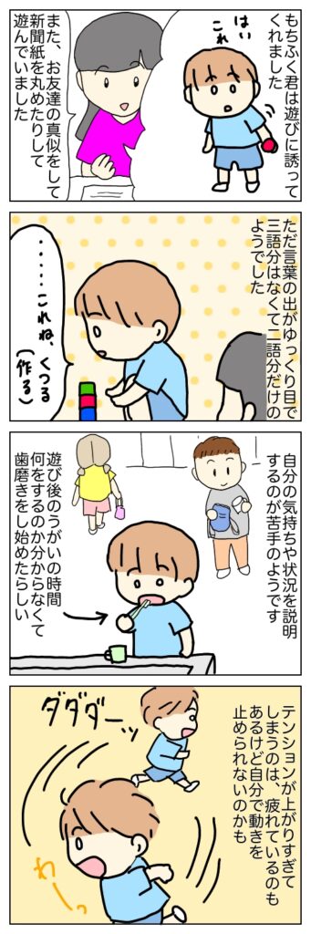 息子の幼稚園の様子を、発達相談の人に見てもらった様子のイラスト。
