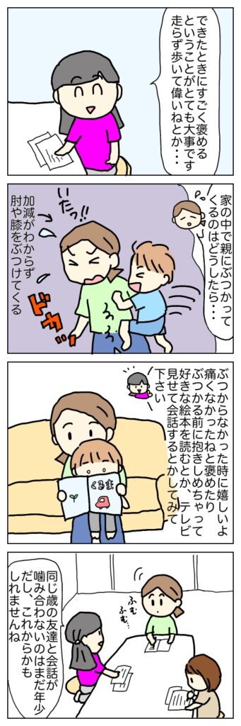発達相談でアドバイスを受けるイラスト