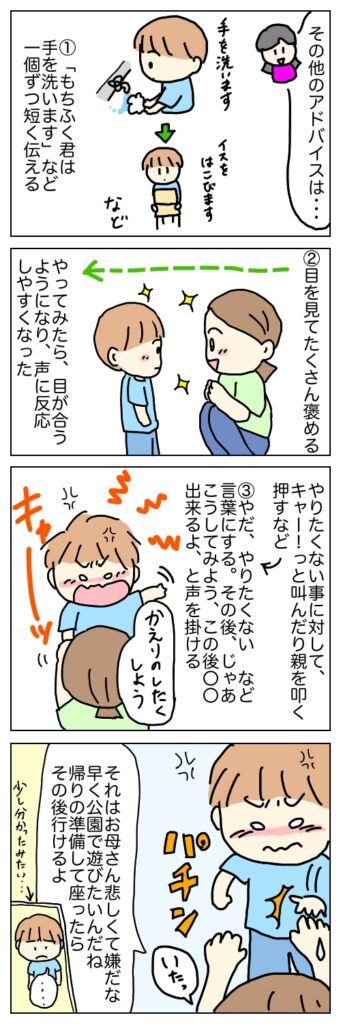 幼稚園発達相談のアドバイスのイラスト。目を見てたくさん褒める、など。