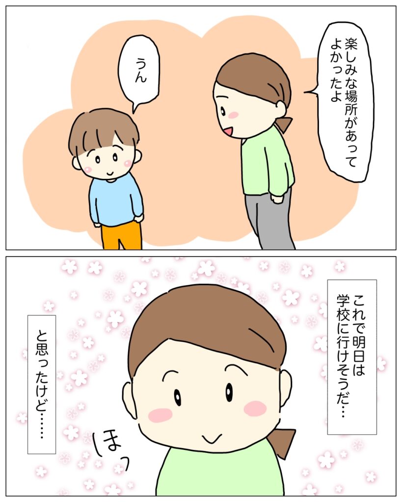息子が明日登校できそうで、安心した母の顔のイラスト
