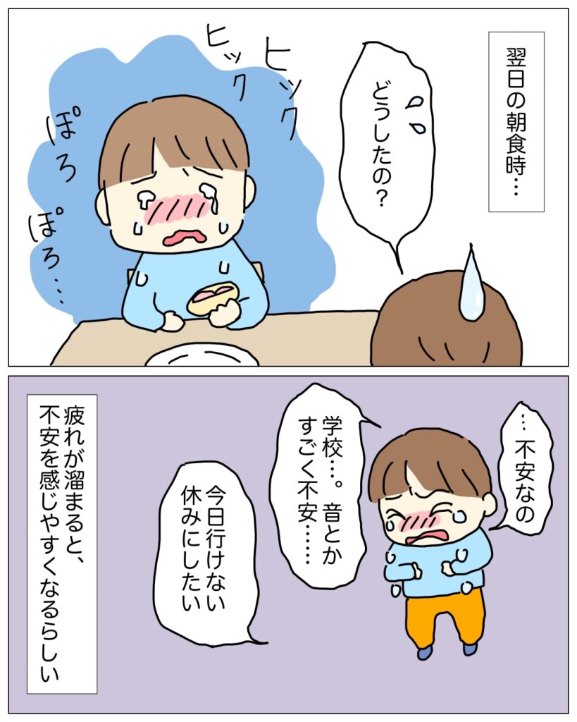 翌朝、朝食を食べながら泣き出す息子のイラスト。不安がっている