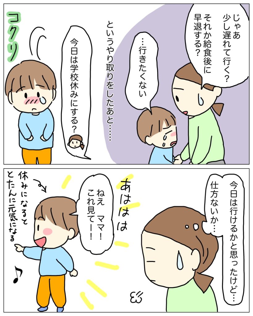 登校が難しい様子なので、欠席を決めたイラスト。息子は元気になった