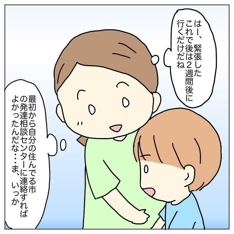 市の発達相談センターへ行く日を待つ母と息子のイラスト
