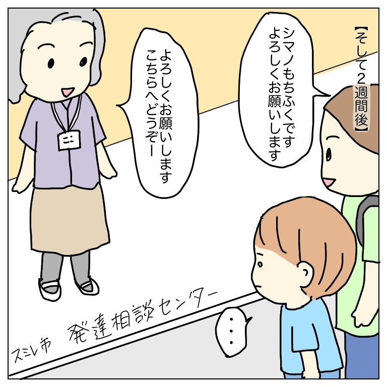 市の発達相談センターへ訪れた母と息子のイラスト