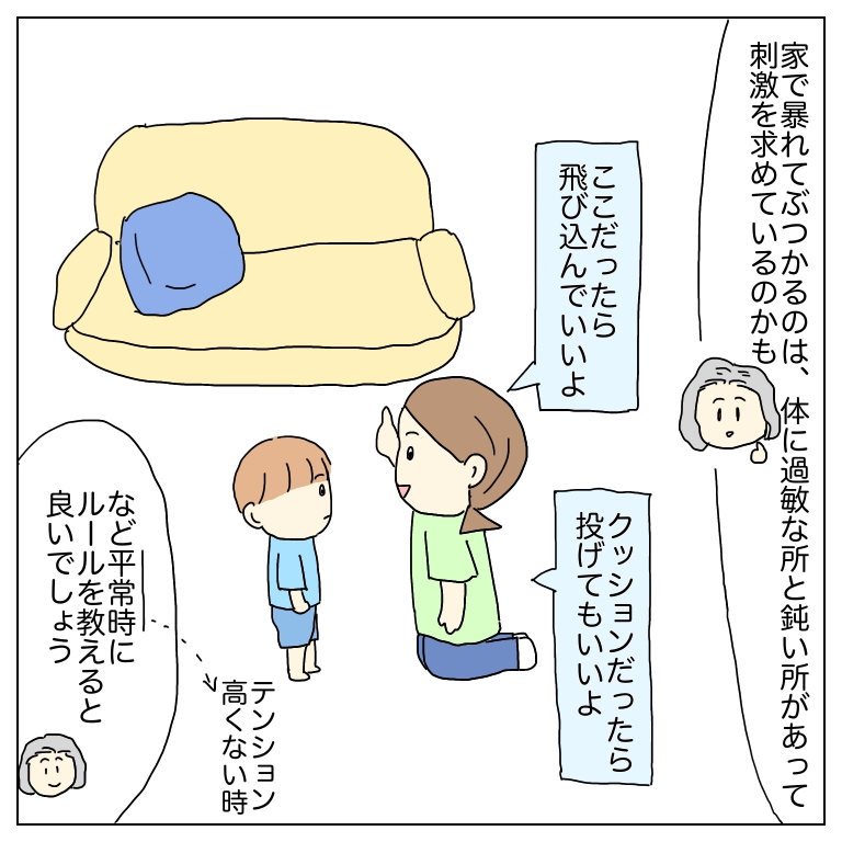 体に過敏な所と鈍い所があるのかも、という発達のアドバイスを受けるイラスト