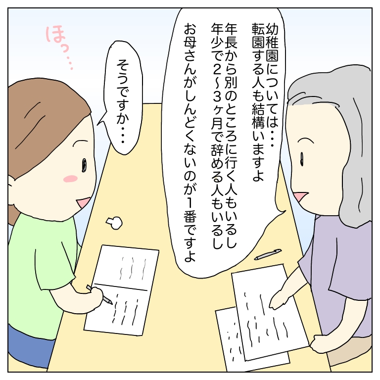 幼稚園を転園する人もいるという情報を聞く母のイラスト