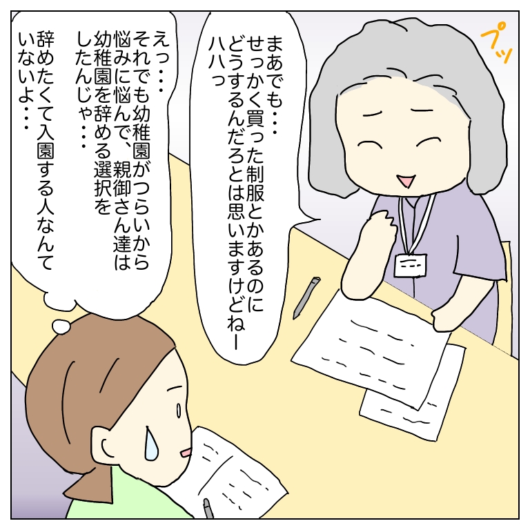 職員と母のイラスト