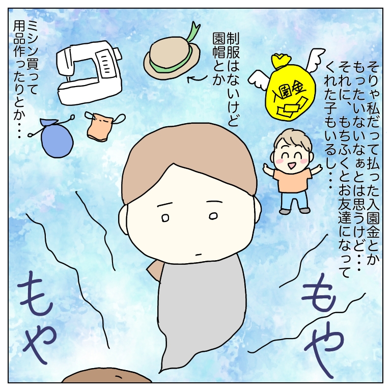もやもやする母のイラスト