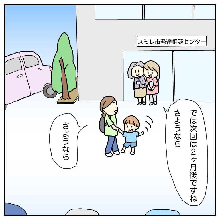 発達相談センターから出る母と息子のイラスト