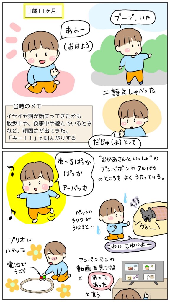 1歳11ヶ月の発達記録のイラスト。息子が喋ったり歌ったりしている