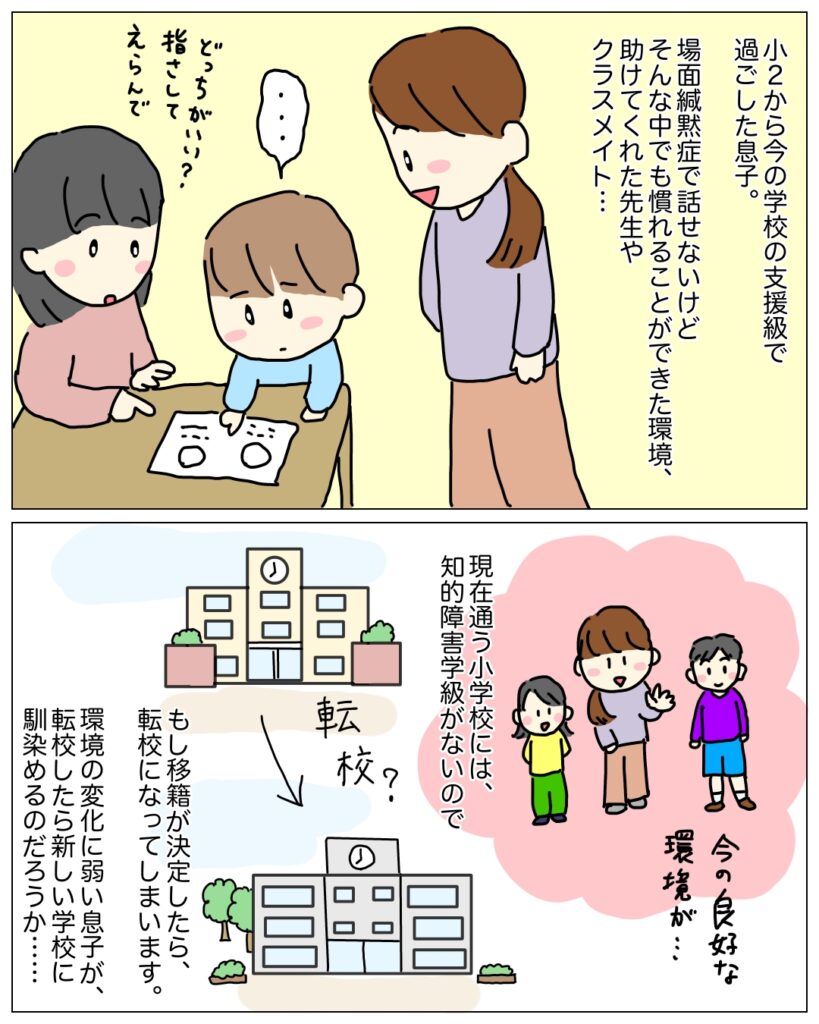 今の支援級で学ぶ息子と、クラスメイトと先生のイラスト
