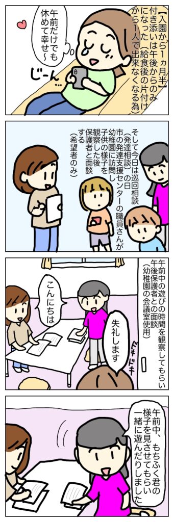 発達相談の様子のイラスト。