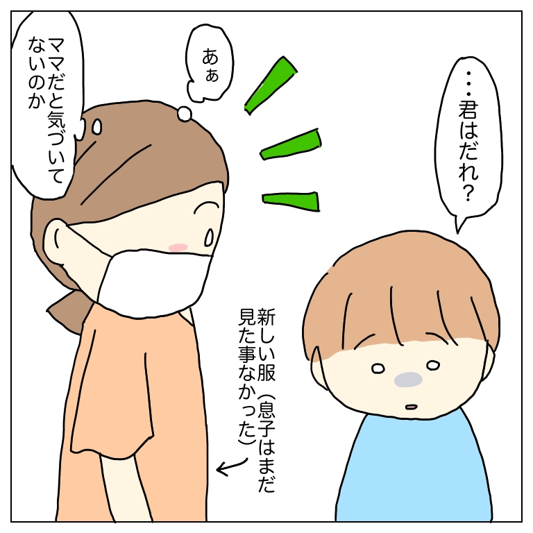君は誰？と母に聞く息子と、ママだと気づいてないのかと思う母のイラスト