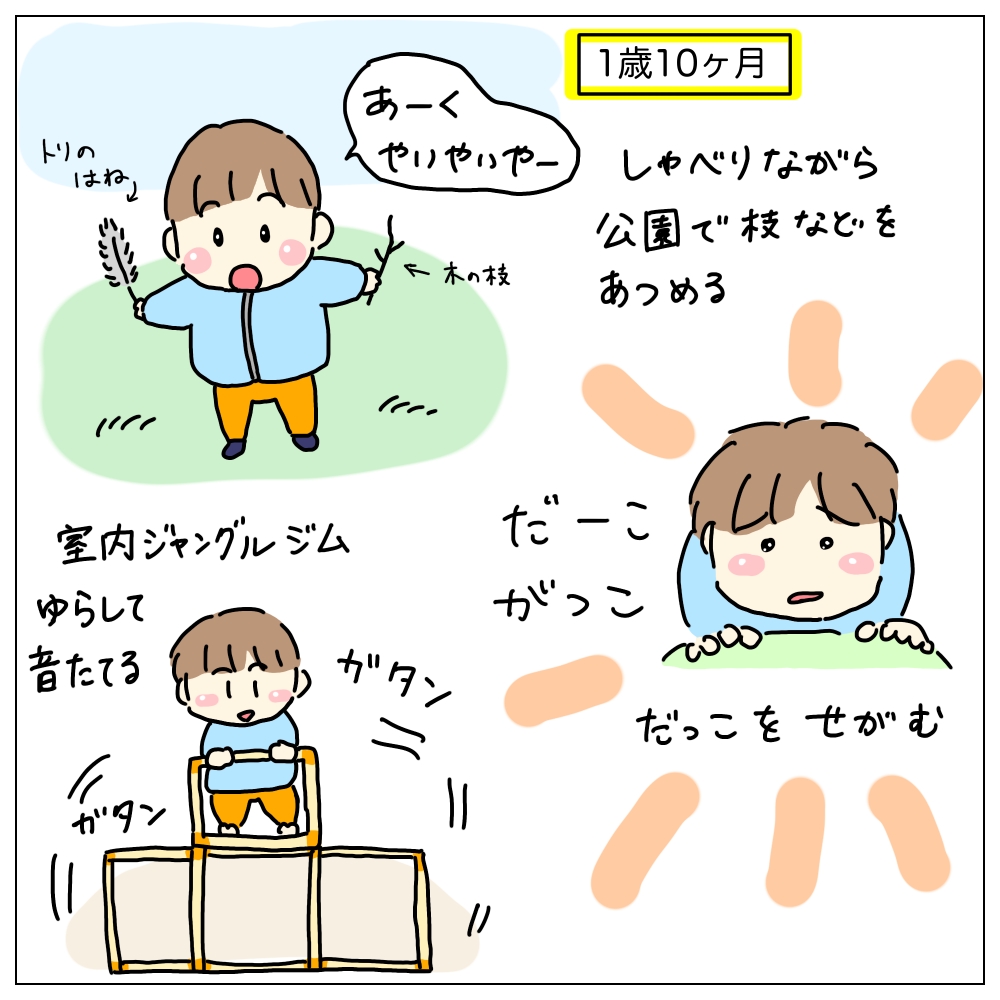 1歳10ヶ月の息子のイラスト。公園で枝を集めたり、抱っこをせがむ様子