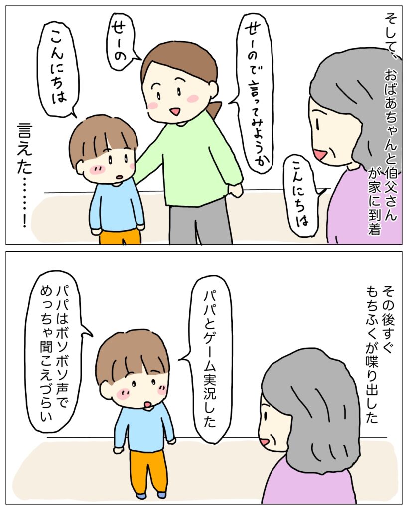 祖母と喋れた息子のイラスト